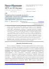 Научная статья на тему 'Разработка и исследование подходов к управлению, контролю и оцениванию качества реализации компетентностно-ориентированных образовательных программ'