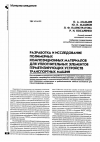 Научная статья на тему 'Разработка и исследование полимерных композиционных материалов для уплотнительных элементов герметизирующих устройств транспортных машин'