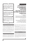 Научная статья на тему 'Разработка и исследование устройства контроля жесткости нитей основы косвенного измерения'