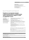 Научная статья на тему 'Разработка и исследования пищевой и биологической ценности и потребительских свойств кисломолочного продукта с мукой, не содержащего глютен'