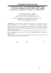 Научная статья на тему 'Разработка и исследования цифровых схем с учетом сложных логических корреляций'