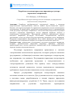 Научная статья на тему 'Разработка и компьютерное моделирование регулятора переменного напряжения'