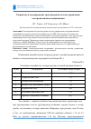 Научная статья на тему 'Разработка и моделирование трехконтурной системы управления электромагнитным подшипником'