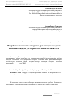 Научная статья на тему 'Разработка и описание алгоритма реализации методики выбора площадки для строительства полигонов топ'