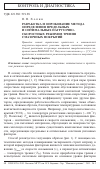 Научная статья на тему 'Разработка и опробование метода определения предельных и оптимальных нагрузочно-скоростных режимов трения смазочных покрытий'