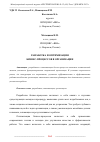 Научная статья на тему 'РАЗРАБОТКА И ОПТИМИЗАЦИЯ БИЗНЕС-ПРОЦЕССОВ В ОРГАНИЗАЦИИ'