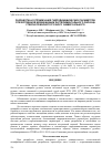 Научная статья на тему 'РАЗРАБОТКА И ОПТИМИЗАЦИЯ ГИДРОДИНАМИЧЕСКИХ ПАРАМЕТРОВ ОТЕЧЕСТВЕННОЙ МОДИФИКАЦИИ ЭКСПЕРИМЕНТАЛЬНОГО ОБРАЗЦА СТВОЛА ПОЖАРНОГО РУЧНОГО УНИВЕРСАЛЬНОГО'