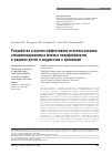 Научная статья на тему 'Разработка и оценка эффективности использования специализированных мясных полуфабрикатов в рационе детей и подростков с целиакией'