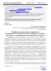 Научная статья на тему 'РАЗРАБОТКА И ОЦЕНКА РЕЗУЛЬТАТИВНОСТИ ИНДИВИДУАЛЬНОГО ОБРАЗОВАТЕЛЬНОГО МАРШРУТА МЛАДШЕГО ШКОЛЬНИКА С ОГРАНИЧЕННЫМИ ВОЗМОЖНОСТЯМИ ЗДОРОВЬЯ'