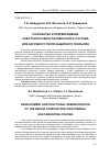 Научная статья на тему 'Разработка и подтверждение работоспособности ремонтного состава для наружного теплозащитного покрытия'