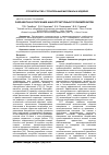 Научная статья на тему 'Разработка и получение наноструктурных топокомпозитов'