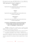 Научная статья на тему 'РАЗРАБОТКА И ПРИМЕНЕНИЕ ЭКОЛОГИЧЕСКИ ЧИСТЫХ СТРОИТЕЛЬНЫХ МАТЕРИАЛОВ И ТЕХНОЛОГИЙ: ШАГ К УСТОЙЧИВОМУ СТРОИТЕЛЬСТВУ'