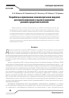 Научная статья на тему 'Разработка и применение эконометрических моделей для прогнозирования и анализа вариантов денежно-кредитной политики'