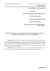 Научная статья на тему 'Разработка и применение экспериментального программного комплекса для оценки комбинированного использования ВИЭ'