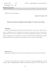 Научная статья на тему 'Разработка и применение информационной графики в обучении военнослужащих'