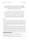 Научная статья на тему 'Разработка и применение метода коллокаций и наименьших невязок к решению задач механики анизотропных слоистых пластин'