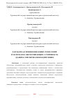 Научная статья на тему 'РАЗРАБОТКА И ПРИМЕНЕНИЕ НОВЫХ ТЕХНОЛОГИЙ И МАТЕРИАЛОВ, ОБЕСПЕЧИВАЮЩИХ УСТОЙЧИВОСТЬ ЗДАНИЙ К СЕЙСМИЧЕСКИМ ВОЗДЕЙСТВИЯМ'