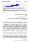 Научная статья на тему 'Разработка и применение в проектировании модели локализации строительного производства с целью повышения экологической безопасности'