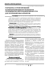 Научная статья на тему 'Разработка и проектирование усовершенствованной технологии производства энергоэффективных труб для теплообменных аппаратов'