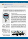 Научная статья на тему 'Разработка и производство приборов общепромышленного применения'