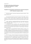 Научная статья на тему 'Разработка и производство промышленных взрывчатых веществ в ФГУП «Бийский олеумный завод»'