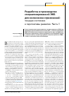 Научная статья на тему 'Разработка и производство специализированной ЭКБ для космических применений: текущее состояние и перспективы развития. Часть 1'