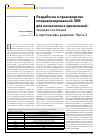 Научная статья на тему 'Разработка и производство специализированной ЭКБ для космических применений: текущее состояние и перспективы развития. Часть 2'