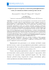 Научная статья на тему 'РАЗРАБОТКА И РАСЧЕТ НА ПРОЧНОСТЬ НОВОЙ КОНСТРУКЦИИ ФРИКЦИОННОГО КЛИНА УЗЛА ГАШЕНИЯ КОЛЕБАНИЯ ТЕЛЕЖКИ ГРУЗОВОГО ВАГОНА'