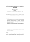 Научная статья на тему 'Разработка и реализация дистанционных курсов повышения квалификации специалистов дошкольного образования'