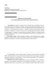 Научная статья на тему 'Разработка и реализация государственной экологической политики в Китае'