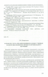 Научная статья на тему 'Разработка и реализация индивидуальных учебных планов школьников к процессе профильного обучения'