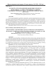 Научная статья на тему 'Разработка и реализация инновационных проектов необходимое условие эффективного развития разновидностей видов спорта: на примере мини-футбола (футзала)'