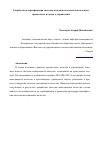 Научная статья на тему 'Разработка и сертификация системы менеджмента качества на основе процессного подхода к управлению'