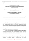 Научная статья на тему 'РАЗРАБОТКА И СОВЕРШЕНСТВОВАНИЕ СОВРЕМЕННОГО ПИАНИНО'