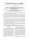 Научная статья на тему 'РАЗРАБОТКА И ВАЛИДАЦИЯ МЕТОДИКИ КОЛИЧЕСТВЕННОГО ОПРЕДЕЛЕНИЯ АНТРАЦЕНПРОИЗВОДНЫХ ЖОСТЕРА СЛАБИТЕЛЬНОГО ПЛОДОВ МЕТОДОМ ВЭЖХ'