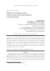 Научная статья на тему 'Разработка и валидация методики количественного определения медиборола в масляном растворе'