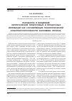 Научная статья на тему 'Разработка и внедрение экологических продуктовых и процессных инноваций как составляющих технологической конкурентоспособности экономики региона'