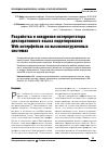 Научная статья на тему 'Разработка и внедрение интерпретатора декларативного языка моделирования web-интерфейсов на высоконагруженных системах'