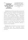 Научная статья на тему 'Разработка и внедрение компенсационной системы оплаты труда на предприятии'