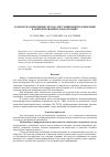 Научная статья на тему 'Разработка и внедрение метода дистанционной калибровки в аккредитованных лабораториях'