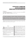 Научная статья на тему 'Разработка и внедрение систем управления финансовой эффективностью'