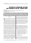 Научная статья на тему 'Разработка и внедрение системы смс Банкинга в ОАО КБ «Эллипс банк»'