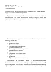 Научная статья на тему 'Разработка ИК-датчика контроля влажности и содержания воды в нефти и нефтепродуктах'