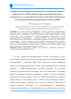 Научная статья на тему 'Разработка имитационной модели радиоканала для передачи данных от приборов учета к gsm-концентраторам в инновационной системе комплексного учета, регистрации и анализа потребления энергоресурсов и воды промышленными предприятиями и объектами ЖКХ'