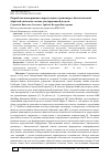 Научная статья на тему 'Разработка иммерсивного виртуального тренажера с биологической обратной связью на основе декларативной модели'