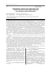 Научная статья на тему 'Разработка импульсной нейронной сети с возможностью скоростного обучения для нейтрализации DDoS-атак'