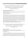 Научная статья на тему 'Разработка индивидуальных систем мотивации сотрудников с учетом их социально-психологической компетентности'