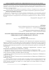 Научная статья на тему 'Разработка инфологической модели для АИС подраздела «Образование» специального раздела официального сайта вуза'