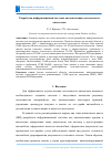 Научная статья на тему 'РАЗРАБОТКА ИНФОРМАЦИОННОЙ СИСТЕМЫ АВТОМАТИЗАЦИИ ДЕЯТЕЛЬНОСТИ АВТОСАЛОНА'