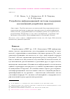 Научная статья на тему 'Разработка информационной системы поддержки коллективной разработки проектов'